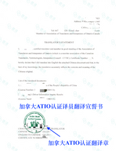 将图片加载到图库查看器,加拿大安省ATIO认证驾照+驾临认证翻译 + 邮寄