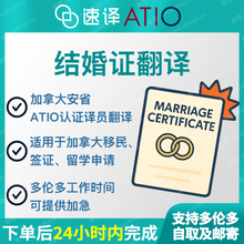 将图片加载到图库查看器,加拿大安省 ATIO 中国大陆结婚证翻译