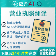将图片加载到图库查看器,加拿大安省 ATIO 营业职照翻译