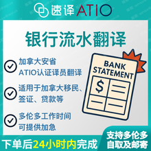 将图片加载到图库查看器,加拿大安省 ATIO 银行流水、工资单(页)