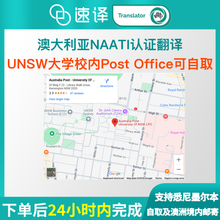 将图片加载到图库查看器,速译澳大利亚悉尼UNSW大学校内澳洲NAATI翻译服务
