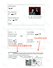 將圖片載入圖庫檢視器 中國結婚證書/離婚證明翻譯法庭宣誓翻譯Affidavit