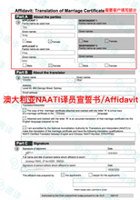 將圖片載入圖庫檢視器 中國結婚證書/離婚證明翻譯法庭宣誓翻譯Affidavit