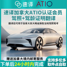 将图片加载到图库查看器,加拿大安省ATIO认证驾照+驾临认证翻译 + 邮寄