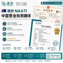 將圖片載入圖庫檢視器 速譯中英NAATI認證出生證明翻譯