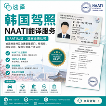 将图片加载到图库查看器，韩语驾照 NAATI 认证翻译服务
