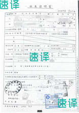 将图片加载到图库查看器，澳洲 NAATI 台灣出生證明翻譯
