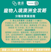 将图片加载到图库查看器，🐾 速譯寵物入境澳洲全攻略服務介紹
