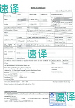 将图片加载到图库查看器，澳洲 NAATI 台灣出生證明翻譯
