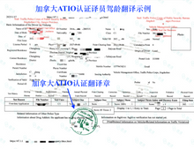 将图片加载到图库查看器，加拿大安省ATIO认证驾照+驾临认证翻译 + 邮寄
