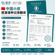 将图片加载到图库查看器，澳洲 NAATI 疫苗接种翻译服务

