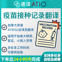 將圖片載入圖庫檢視器 加拿大安省ATIO 兒童免疫接種紀錄、疫苗本（整本） 
