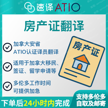 将图片加载到图库查看器，加拿大安省 ATIO 房产证、不动产权证（整本）
