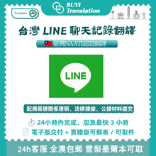 将图片加载到图库查看器，澳洲 NAATI Line聊天紀錄翻譯
