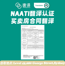 將圖片載入圖庫檢視器 澳洲NAATI 中國出生證明翻譯
