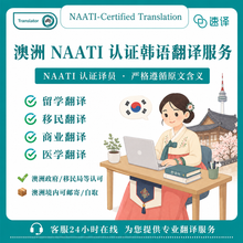 將圖片載入圖庫檢視器 韓文檔案NAATI認證翻譯服務

