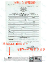 将图片加载到图库查看器，马来西亚澳洲NAATI认证译员翻译
