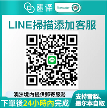 将图片加载到图库查看器，墨尔本本地翻译 | NAATI认证 | 可自取
