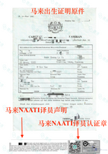 将图片加载到图库查看器，🇲🇾澳洲 NAATI 马来西亚出生证明翻译
