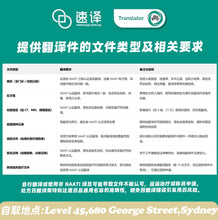 将图片加载到图库查看器，澳洲 NAATI 中英医学翻译
