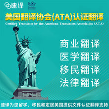 将图片加载到图库查看器，美国 ATA 认证翻译服务
