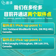 将图片加载到图库查看器，速译 多伦多取件点
